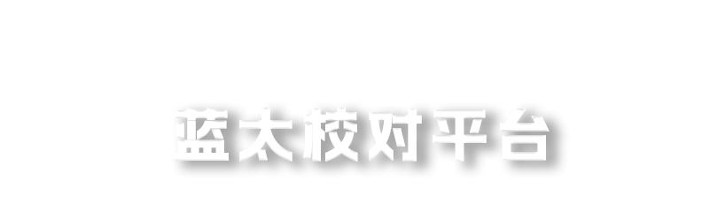 藍太校對、新媒體內(nèi)容審核
