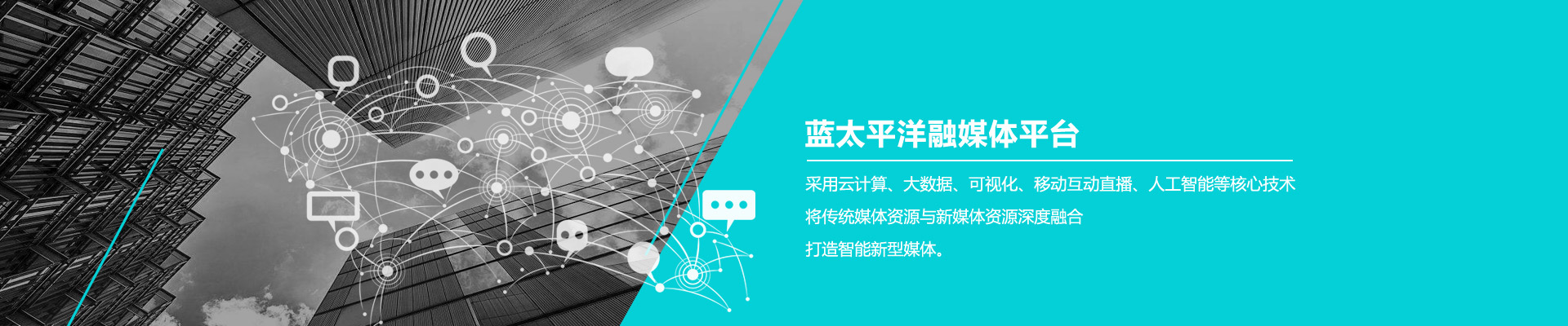 融媒體解決方案