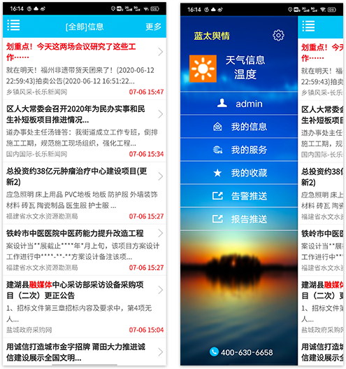 輿情監(jiān)測