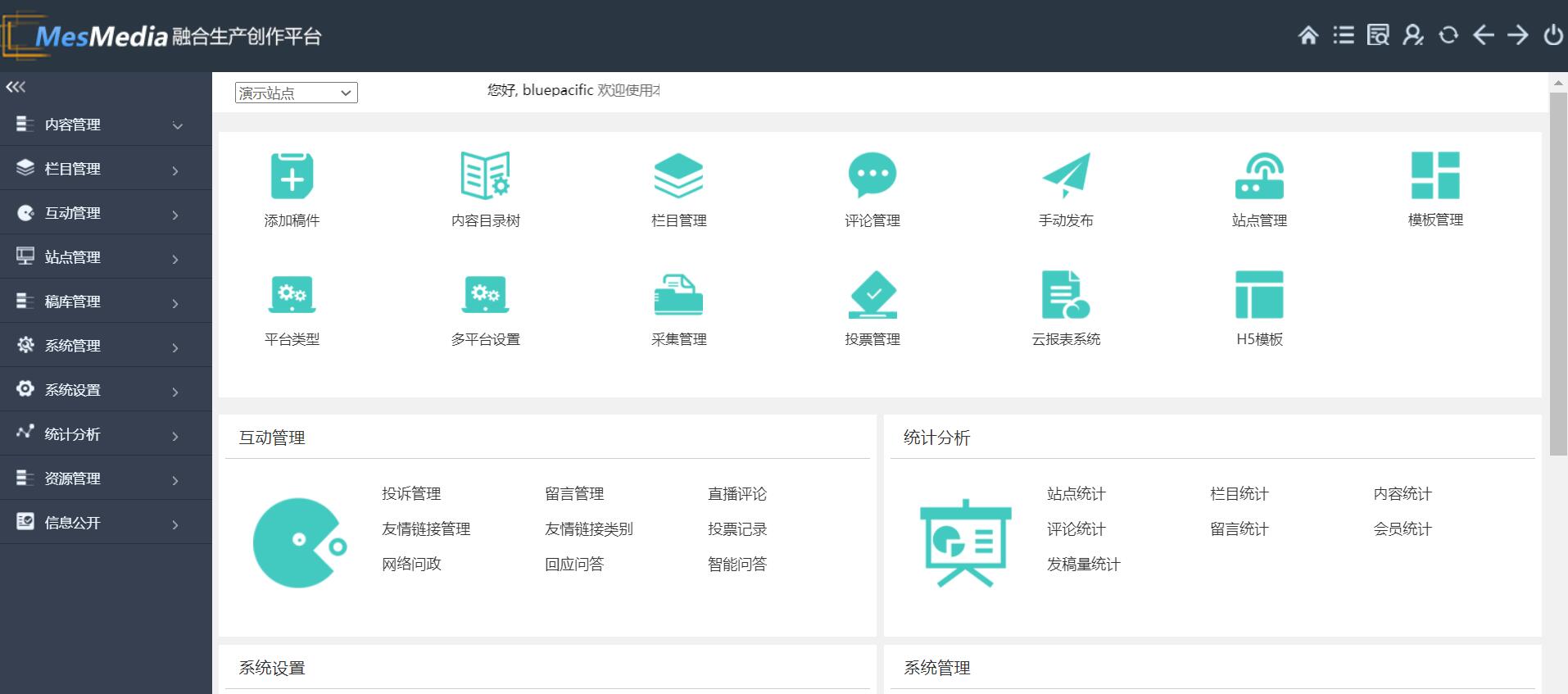 融媒體解決方案