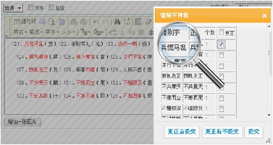 錯別字校驗系統(tǒng)