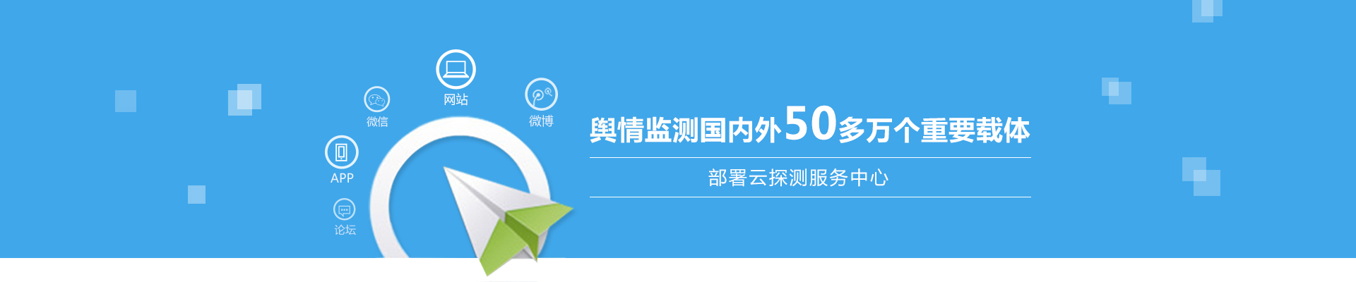 政府網(wǎng)站與新媒體監(jiān)測(cè)
