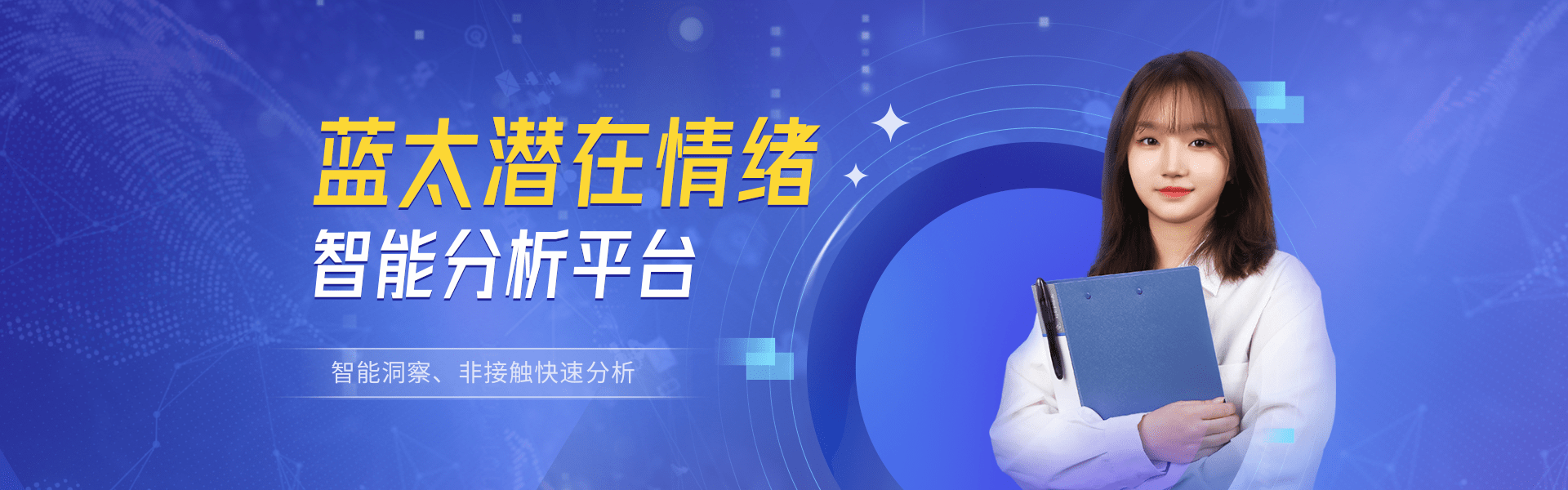 潛在情緒檢測(cè)