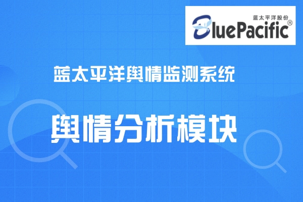 輿情監(jiān)測